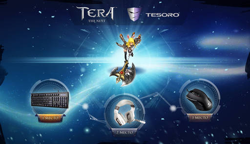 TERA: The Battle For The New World - Накануне Битвы